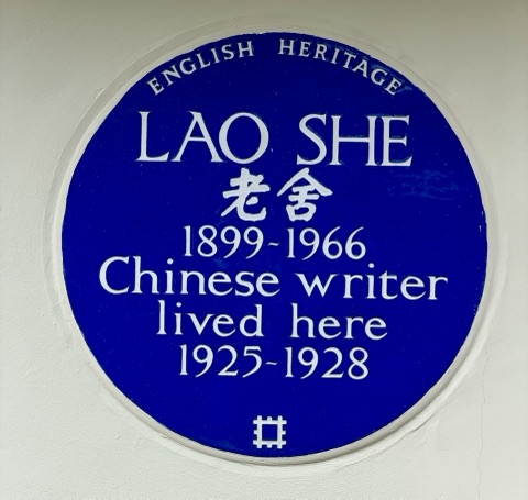 The plaque to Lao She